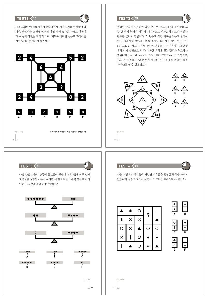 멘사 아이큐 테스트 : IQ 148을 위한 : 네이버 블로그