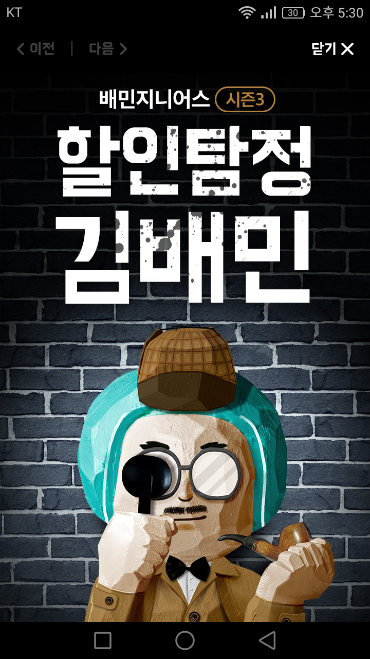  [배달어플] 배민지니어스 할인탐정 김배민 1번째 문제 정답 공유