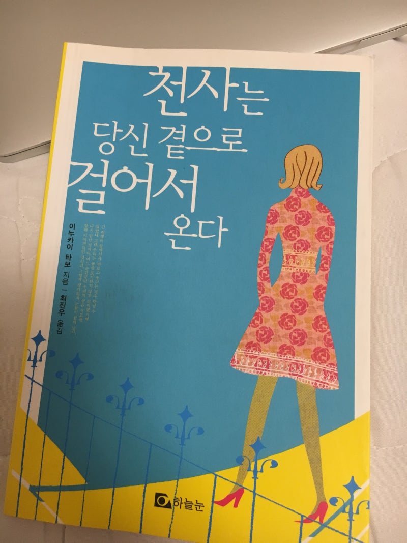 천사들은 우울하다