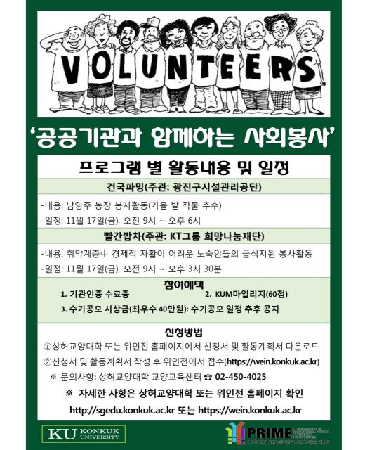  [PRIME] 공공기관과 함께하는 사회봉사 프로그램