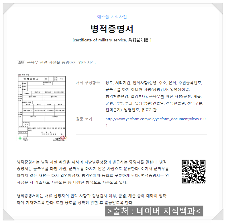 병적증명서를 인터넷으로 발급받는 방법 6
