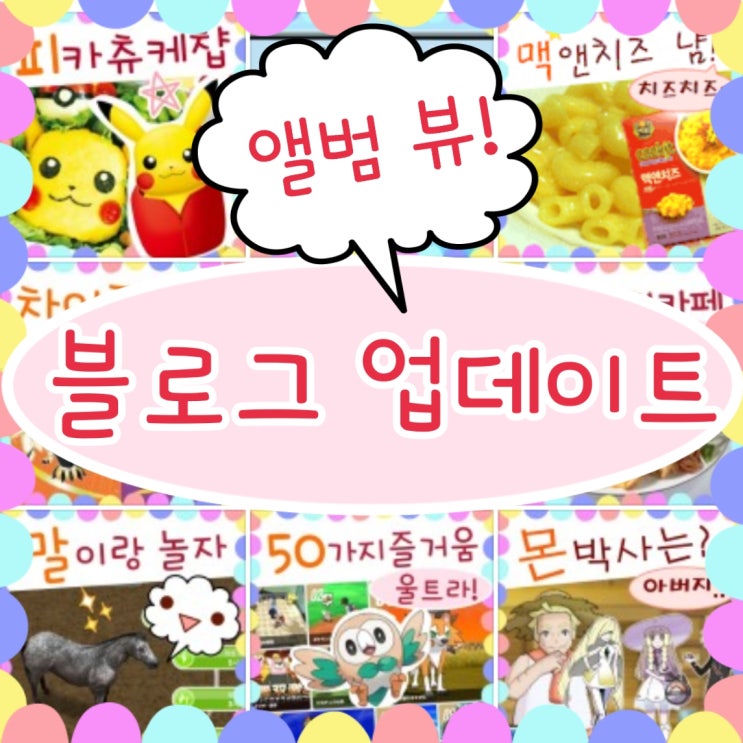  네이버 블로그 앱 업데이트, 인스타처럼 앨범형