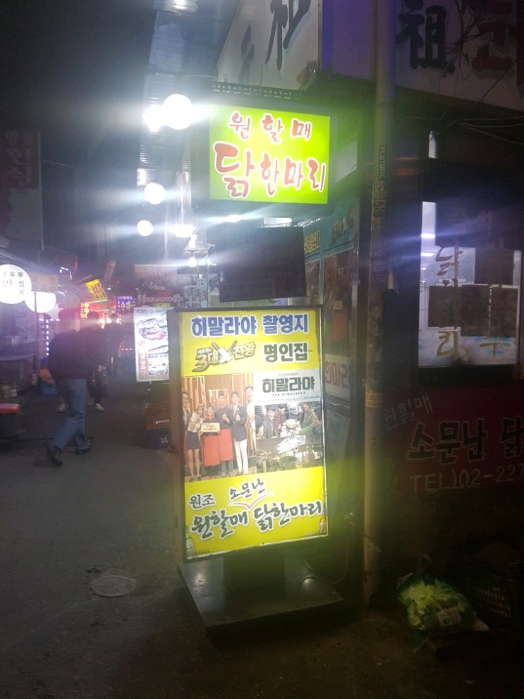  동대문 원할매닭한마리 맛있게 먹고온 후기에요.