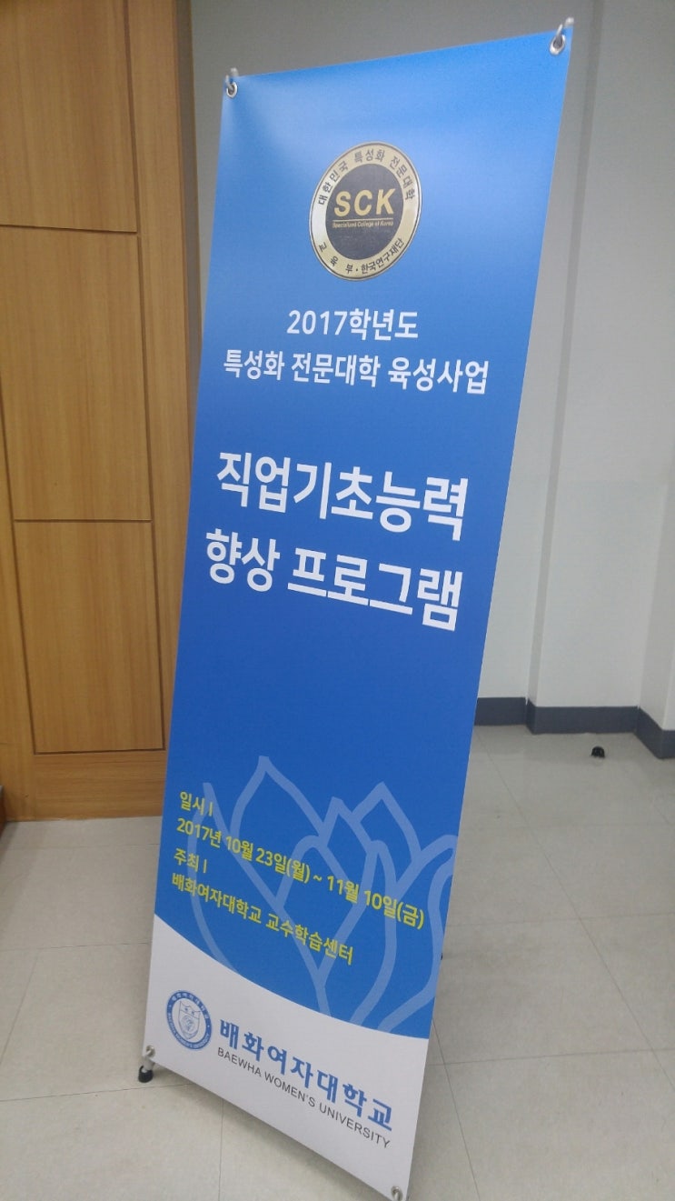 [NCS직업기초능력] 배화여자대학교 정보보호과 NCS직업기초능력 향상과정 직업윤리 - 이민성강사