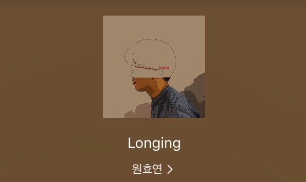  나만 알고 싶은 인디 노래, 감성을 노래하는 숨은 인디 가수 원효연