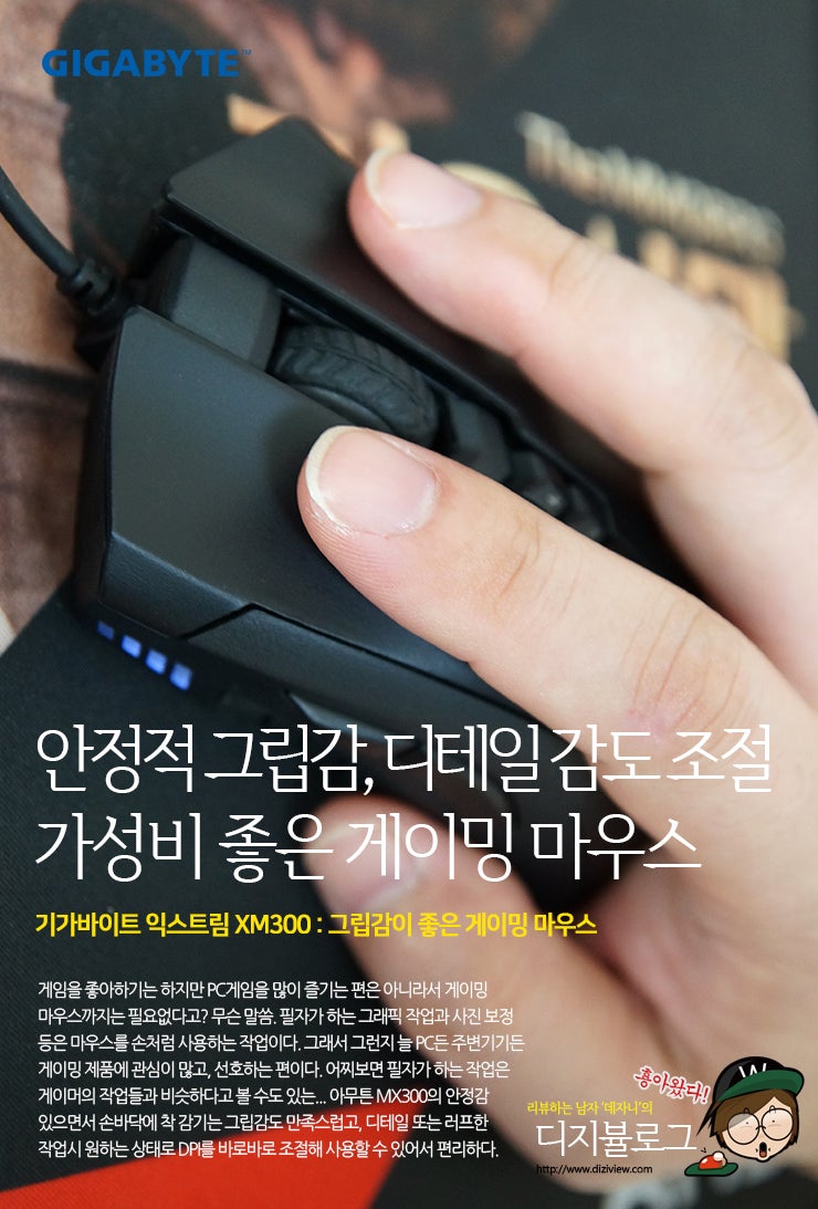 기가바이트 익스트림 XM300 : 그립감이 좋은 게이밍 마우스 : 네이버 블로그