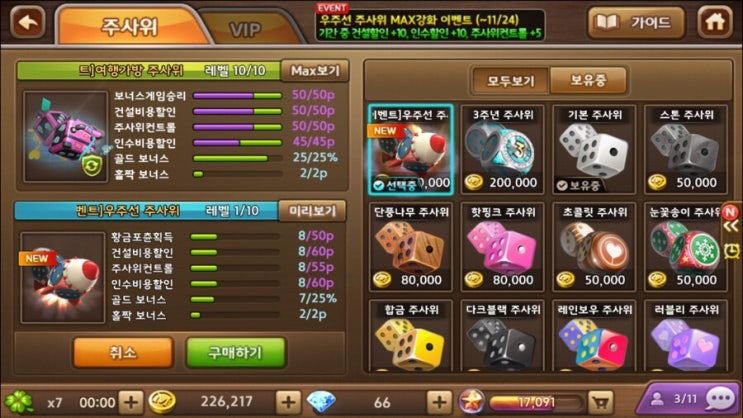 모두의마블 우주선 주사위 출시! 모두의마블 우주선 주사위 출시!