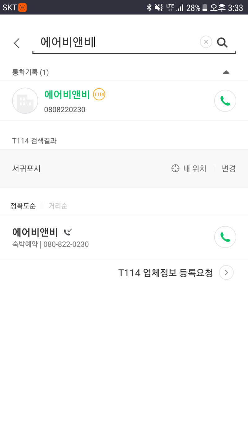 에어비앤비 고객센터 전화번호 : 네이버 블로그