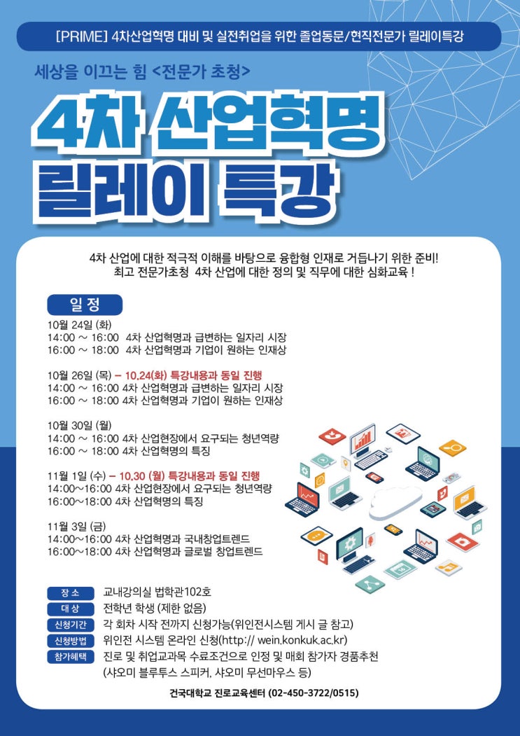  4차 산업혁명 릴레이 특강