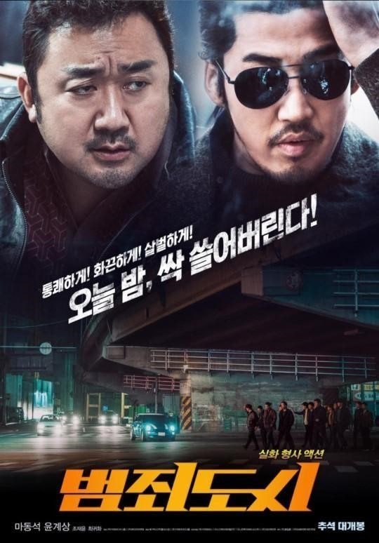 영화 <범죄도시> 마동석, 윤계상 (약간의 스포)