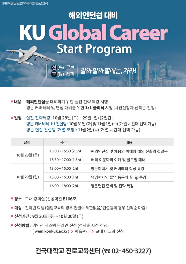  해외인턴쉽 대비 포스터