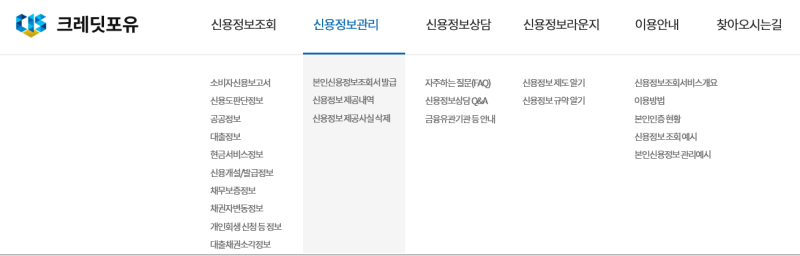 한국신용정보원에서 무료로 신용조회하는 방법(타인명의 휴대폰) 12