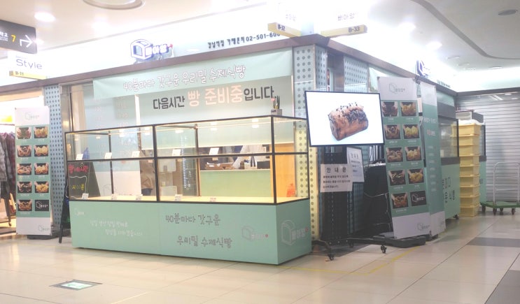  강남역 인기 빵집 빠아앙, 40분마다 나오는 신선한 빵!