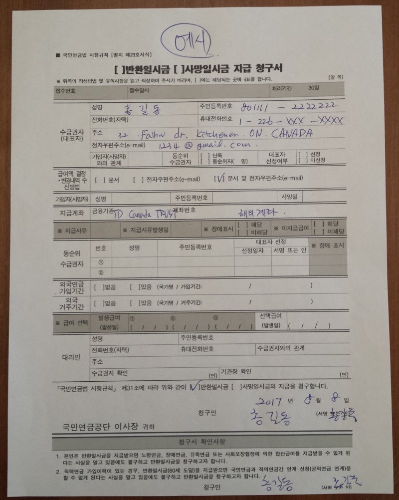 국민연금 일시금 반환 신청 : 네이버 블로그