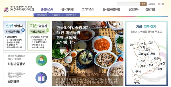 한국외식업중앙회 온라인 식품위생교육(feat.위생교육필증)_특수상권창업