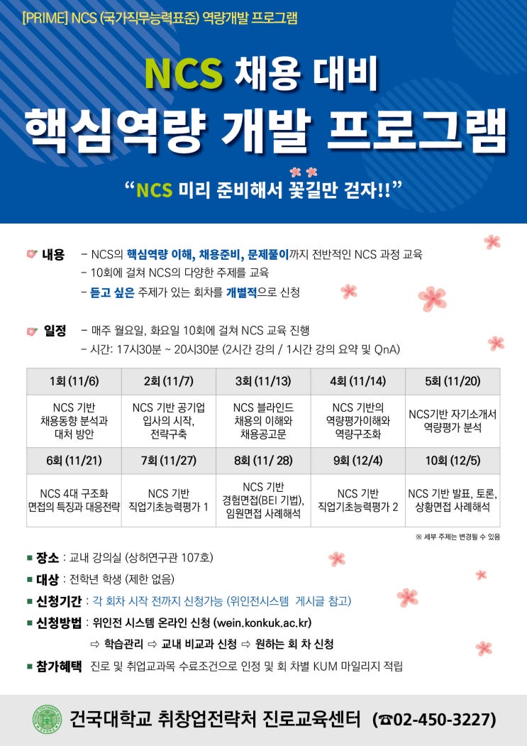  NCS 채용대비 특강