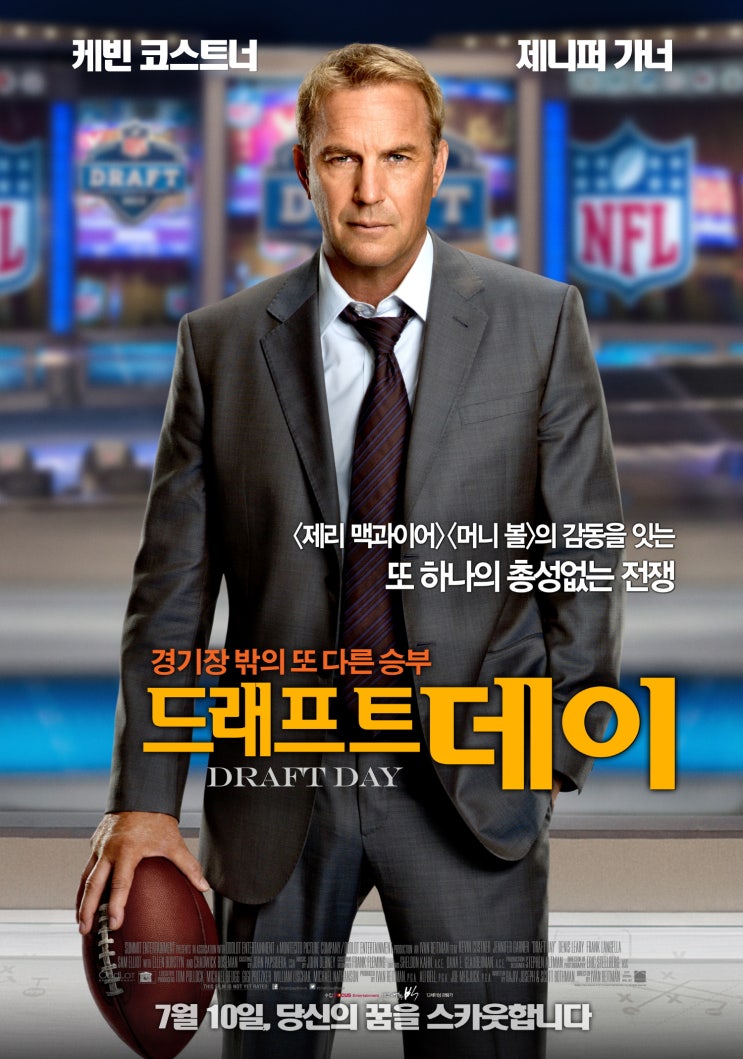  <드래프트 데이>를 보고나서