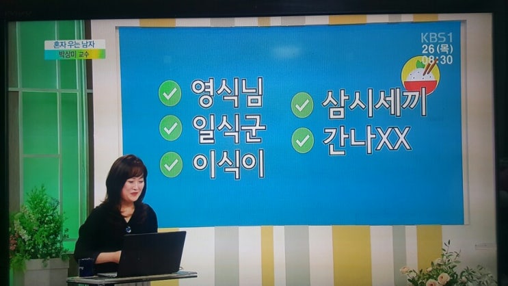  아침마당 목요특강, ‘혼자 우는 남자’