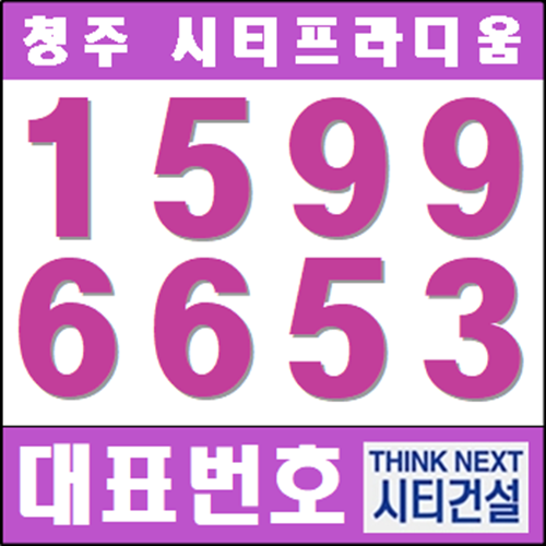  청주 시티프라디움 핵심요약!!