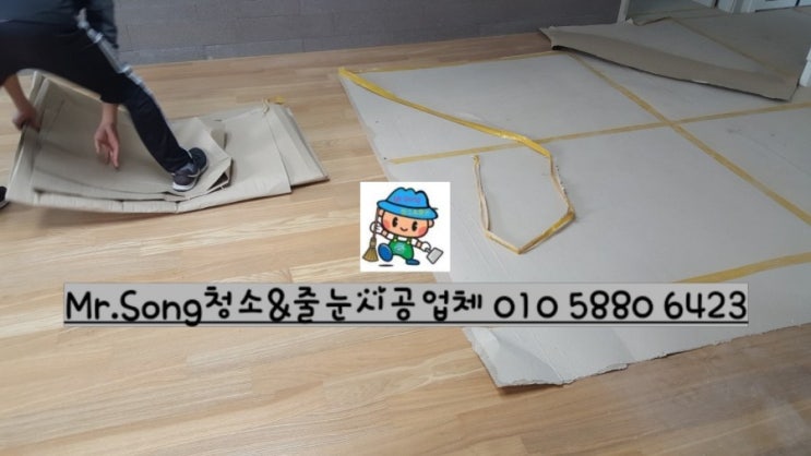  [미스터송청소&줄눈시공업체]부산동원로얄듀크비스타입주청소