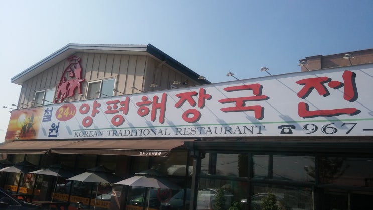  철원 양평해장국...... 처녑(천엽)