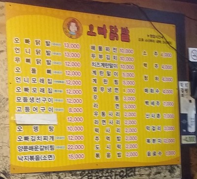  수원 맛집 추천! 오빠닭발!