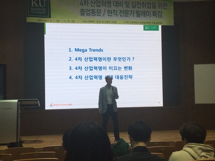  4차 산업혁명 릴레이 특강 후기