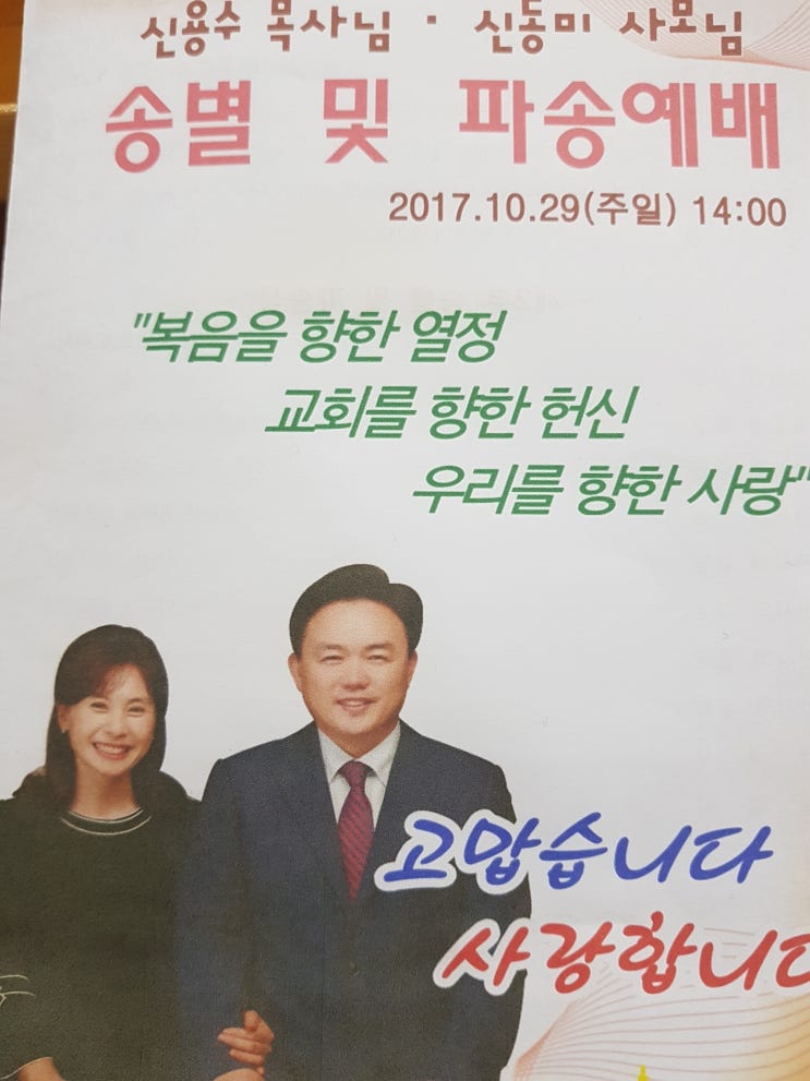  신용수 목사 [성결교회인 용인 비젼교회] 파송