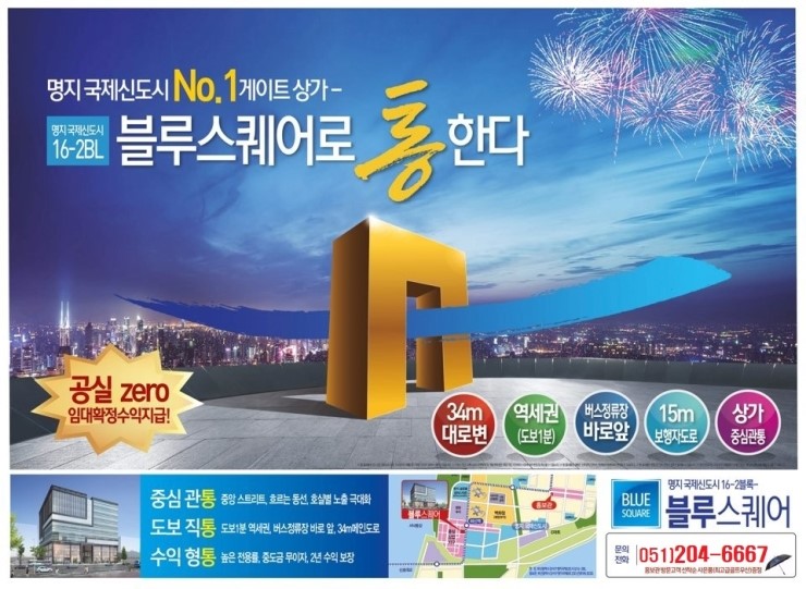  부산  명지블루스퀘어 병의원 사전 특별상담