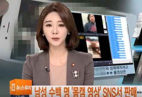  몸캠피씽유포 동영상, 최악의 경우 SNS에서 판매도 된다.