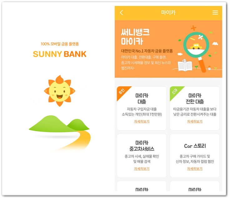  신한마이카대환대출 저금리 갈아타기 이거 밖에 없습니다!