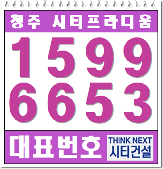  청주 동남지구 시티프라디움 아파트분양 꿀팁!