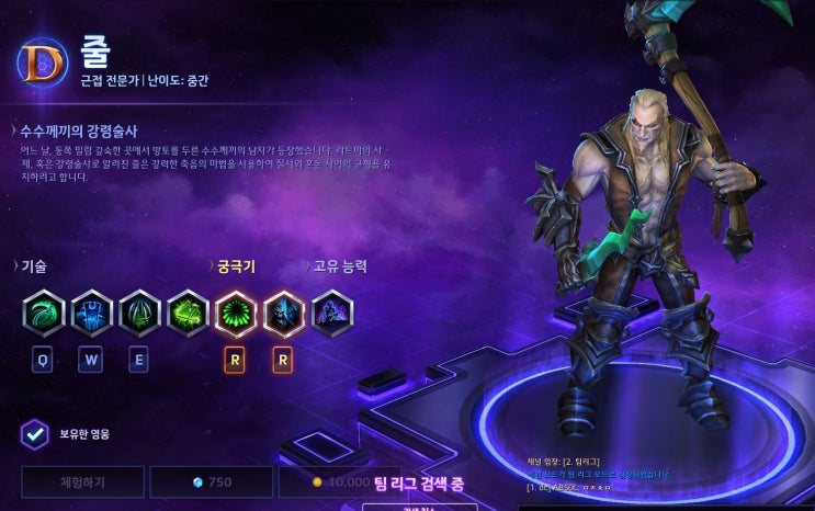  [히어로즈 오브 더 스톰] 줄 특성 공략