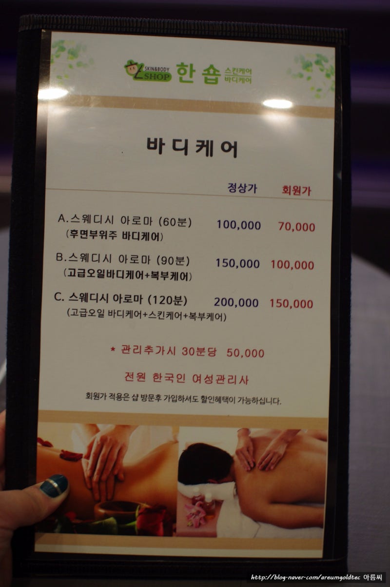 아로마테라피 스웨디시 마사지 강남스파 한숍 : 네이버 블로그