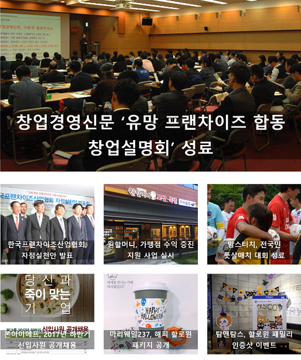  11월 1주, 주간 프랜차이즈 단신