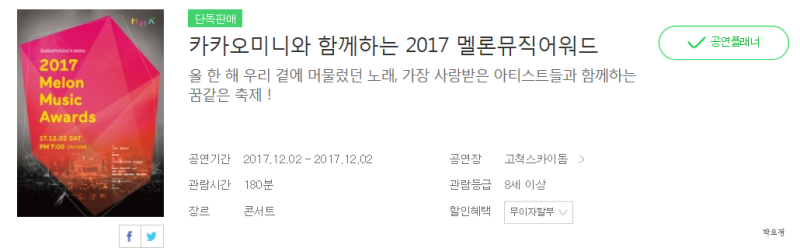 멜론티켓 티켓팅 방법 & 팁 (2017멜론뮤직어워드 정보) : 네이버 블로그