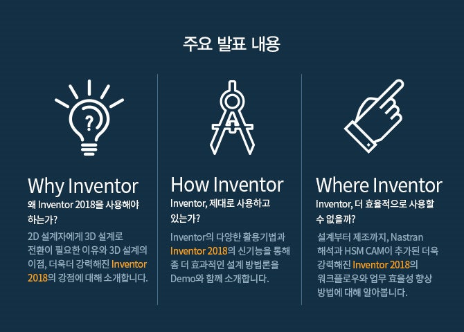 Autodesk : 3D 설계 사용자를 위한 Network의 장, Inventor Day 2017에 초대합니다. : 네이버 블로그