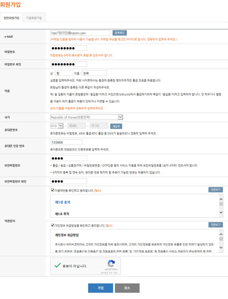 가상화폐 (비트코인, 이더리움, 리플, 비트코인 캐시, 이더리움 클래식, 라이트코인, 대시, 모네로, 제트캐시, 퀀텀) 채굴하기 2 -  전자지갑 만들기(빗썸) : 네이버 블로그
