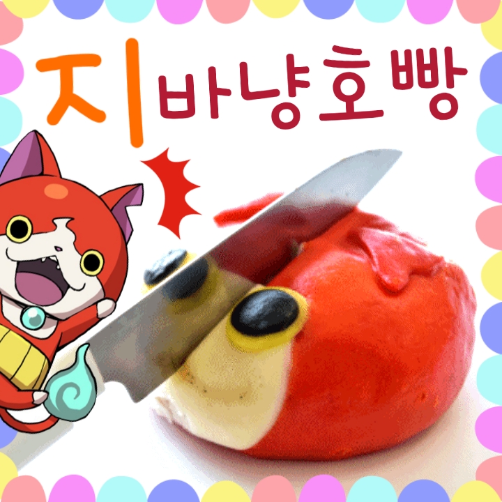  요괴워치 지바냥 호빵 무시무시한 비주얼로 화제