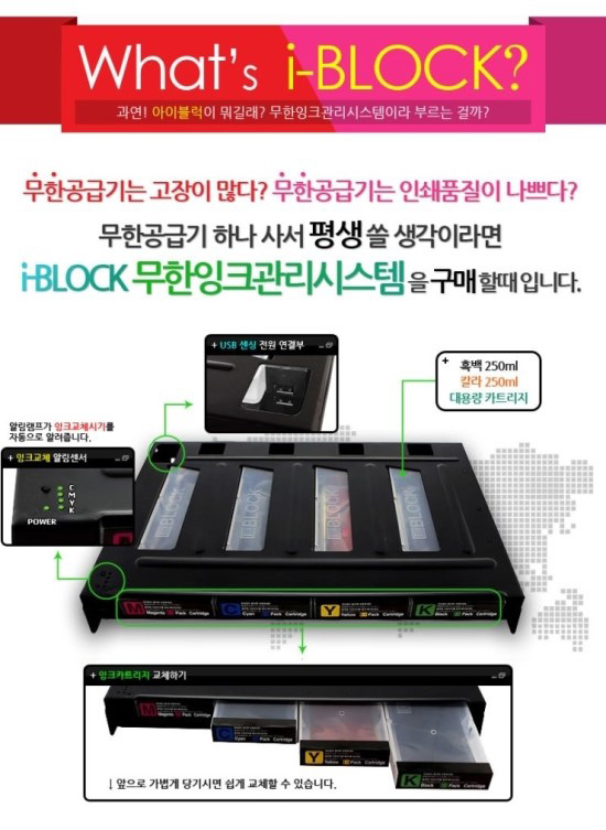 아이블럭 무한잉크공급기 탑재한 무한잉크프린터 무한잉크복합기