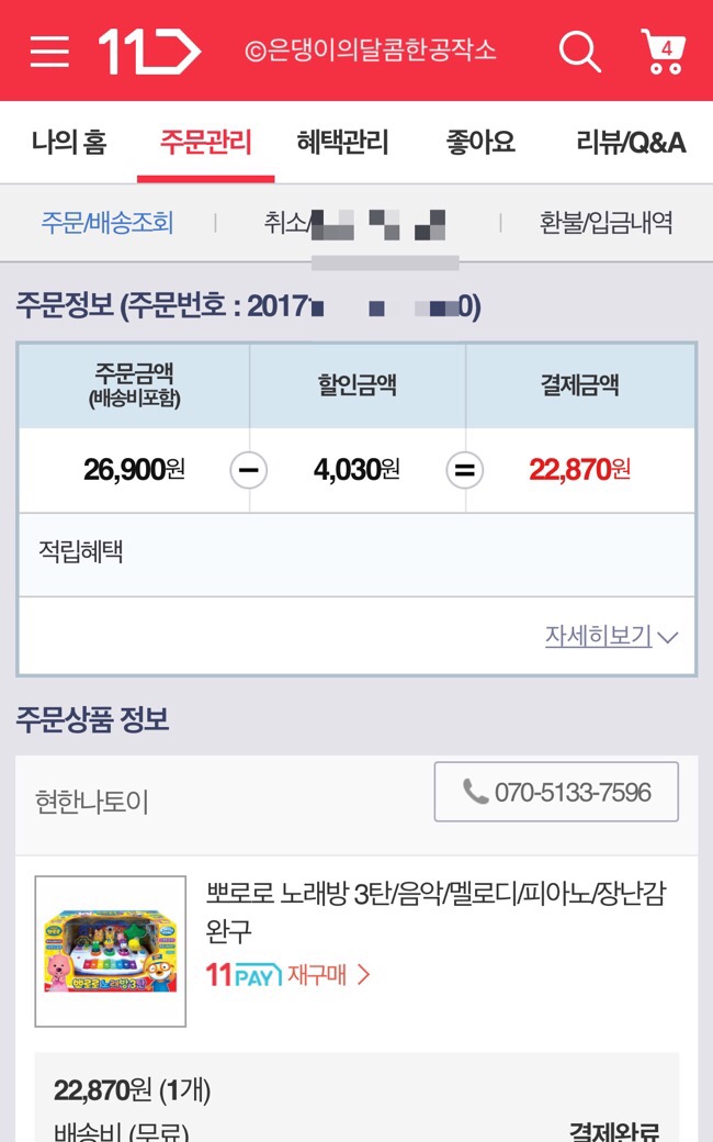 육아템 뽀로로 노래방 3탄 핫딜 가격에 구매완료