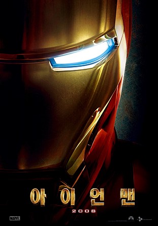  영화 <아이언맨(2008)> 레전드의 시작