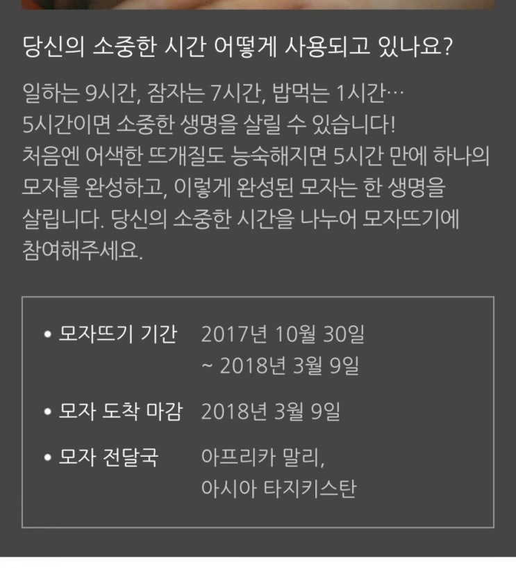 세이브더칠드런 신생아모자뜨기 시즌11 드디어 시작되네요.