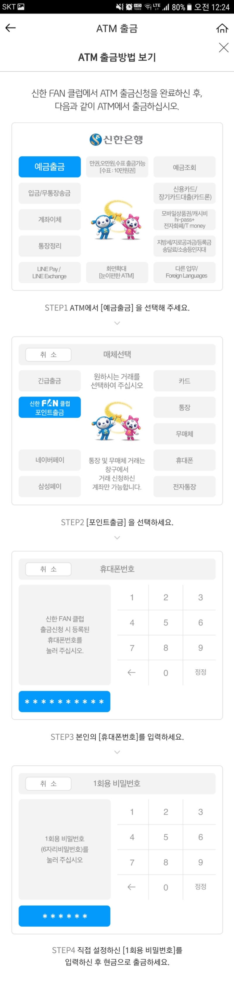 마이신한포인트 총정리(적립부터 사용, 전환, 현금화까지) [머니활용팁] : 네이버 블로그