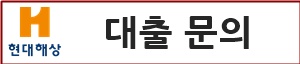 현대해상 고정금리 상품 특징