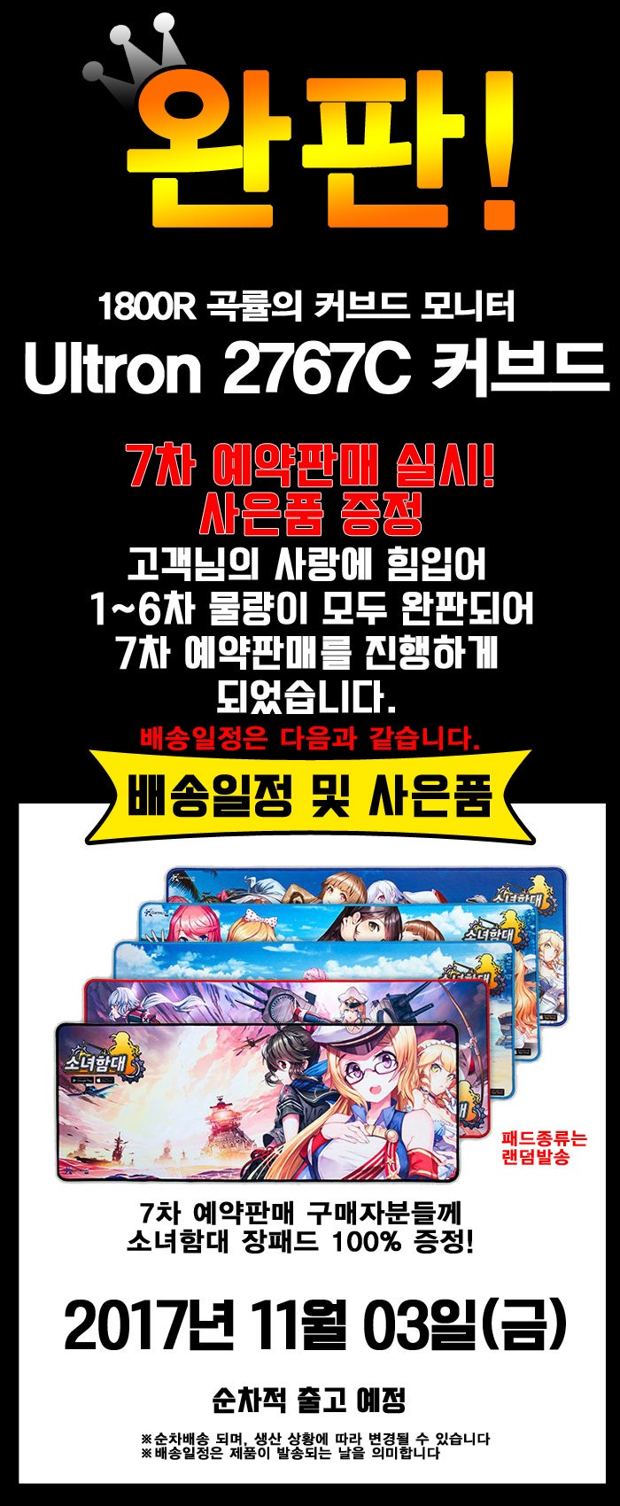 이정도 팔아야 최고의 게이밍모니터! ULTRON 2767C 커브드 144 7차 예약판매 공지! : 네이버 블로그