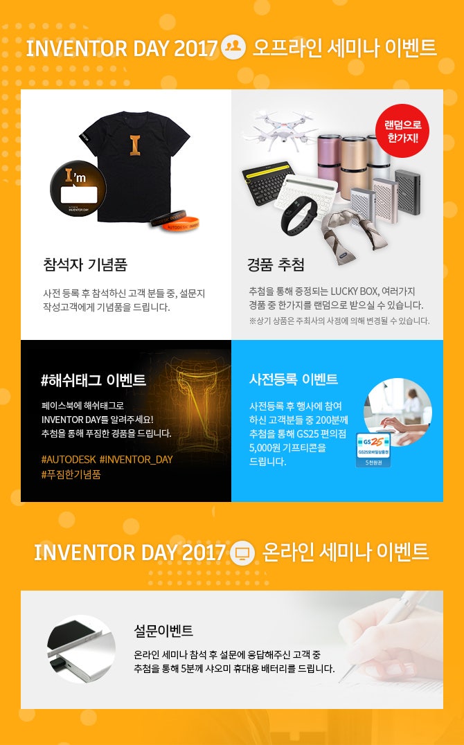 Autodesk : 3D 설계 사용자를 위한 Network의 장, Inventor Day 2017에 초대합니다. : 네이버 블로그