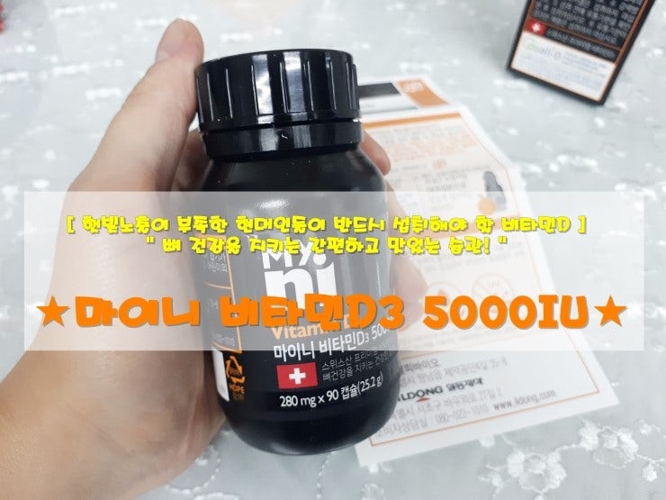 [일동제약비타민추천] 마이니비타민D3 5000IU 상큼한맛이 맴돌고 씹어드시는 캡슐이에요~