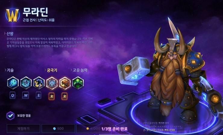  [히어로즈 오브 더 스톰] 무라딘 특성 공략