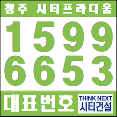  청주 아파트 정보 시티프라디움 핵심꿀팁~